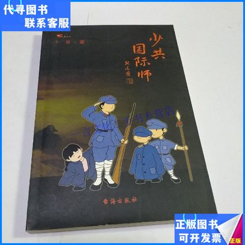 【二手9成新】少共国际师