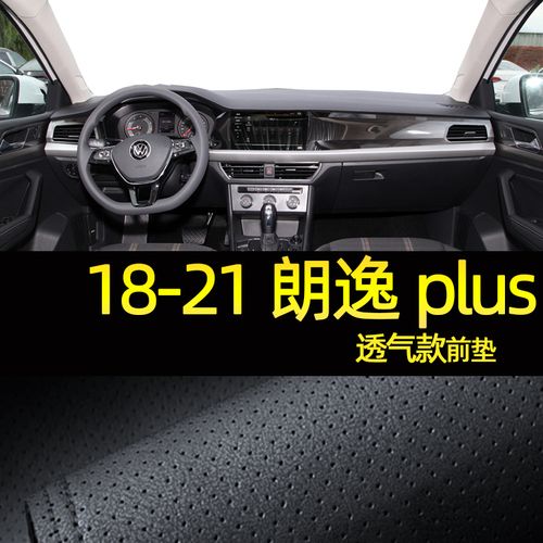 大众全新朗逸plus启航仪表台避光垫内饰中控工作台遮光遮阳垫 18-21