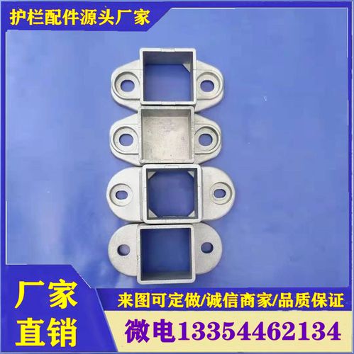 锌钢护栏配件铸铝固定座锌钢固定座护栏链接件沉头底座护栏固定脚