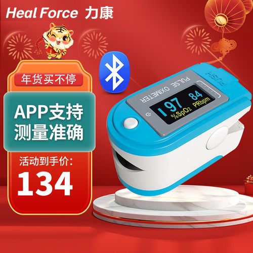 力康(heal force)血氧仪指夹式医家用血氧计心率监测仪脉氧心跳脉率