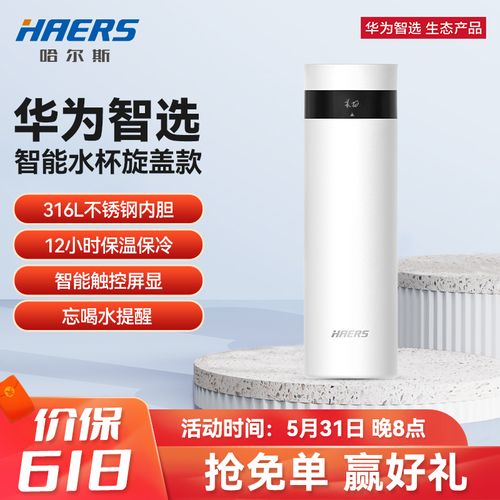 茶杯送男女学生朋友情侣情人节礼物 华为智选 哈尔斯智能水杯440ml 旋