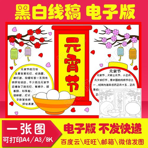 元宵节春节习俗手抄报模板小学生电子模板d3过年民俗年俗a3 8k 4k