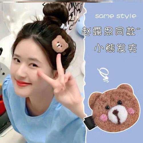 ins风赵露思同款羊毛毡小熊发夹网红夹子边夹刘海夹毛绒发卡发饰