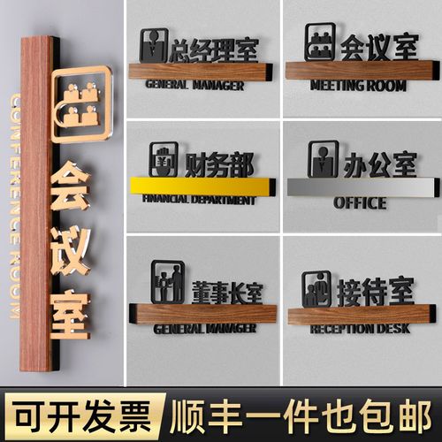 高档公司企业办公室门牌亚克力定制个性创意董事长总经理会议室接待室