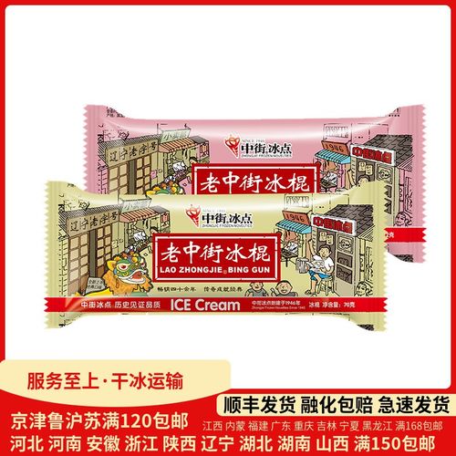 老中街冰点冰棍菊可爱原味红糖味牛奶味网红冰淇淋棒冷饮雪糕激凌