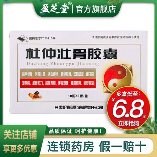 岷州 杜仲壮骨胶囊 0.
