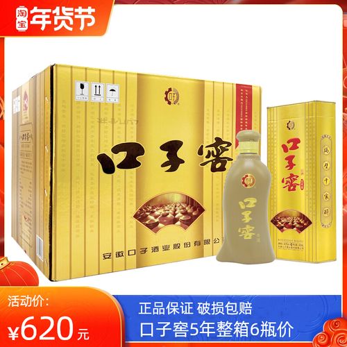 8度整箱6瓶价 400ml/瓶正品纯粮食酒口子酒五年型