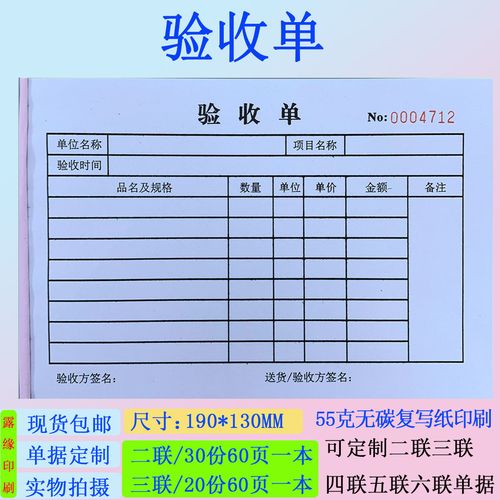产品入库验收单二联三联物品请购申请单检验报告单检测报表可定制