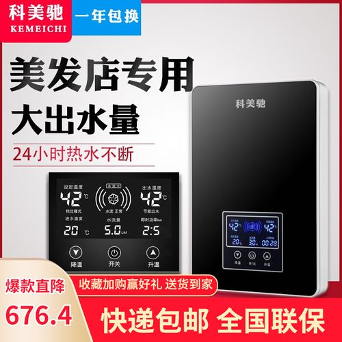 美发店电热水器发廊专用速热三秒理发洗头节能恒温省电节能宝小型