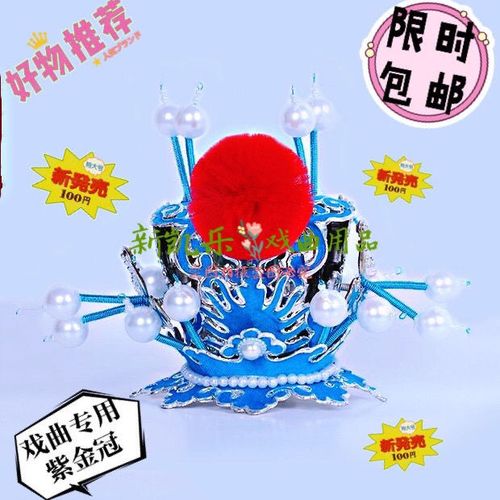 戏曲戏剧古装头饰头盔紫金冠贾宝玉帽子美猴王孙悟空头饰太子配饰