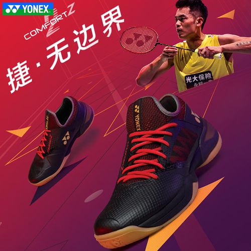 yonex/尤尼克斯林丹款shbcfz2男款女款羽毛球鞋 缓冲舒适运动鞋yy