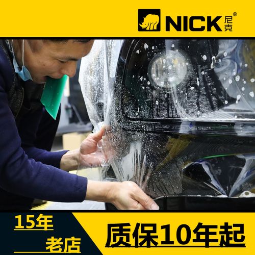 北京尼克nick汽车贴膜隐形车衣车身漆面保护膜tpu透明自修复