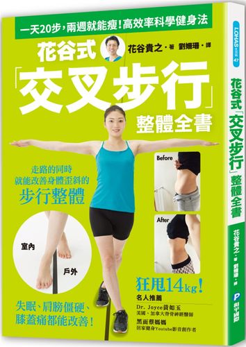 整体全书 失眠肩膀僵硬膝盖痛都能改善的科学健身法运动健身瘦身书籍