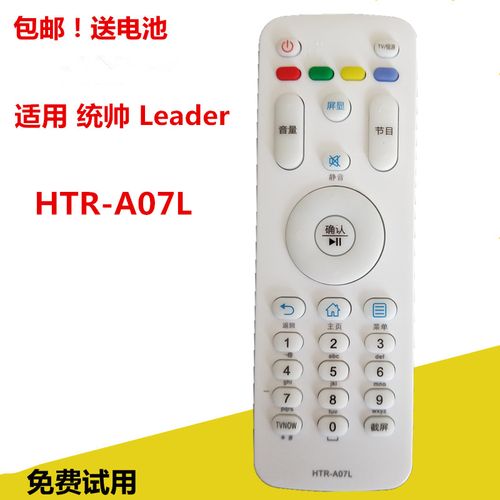 适用 全新海尔统帅leader液晶电视机遥控器htr-a07l tf40r5
