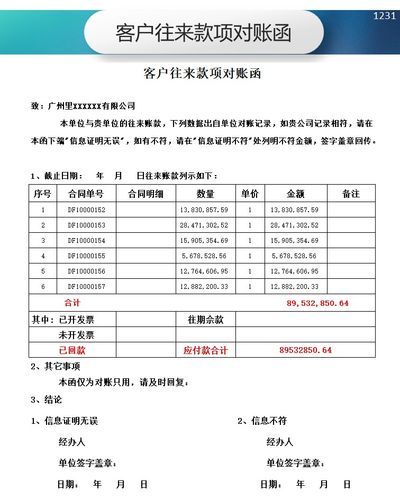 原创设计客户往来款项对账函excel表格