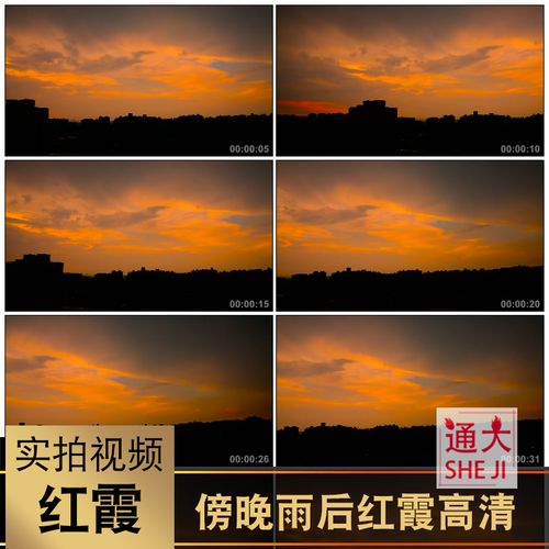 唯美傍晚雨后红霞加速落日 日落 延时实拍高清视频素材影视素材4k