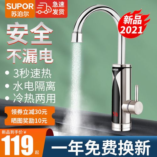 苏泊尔电热水龙头速热即热式厨房卫生间家用电热水器274647-11-cp