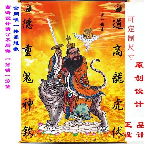 广缘金佛居龙虎山张天师神像画像供奉道教祖师爷张道陵神像挂画图