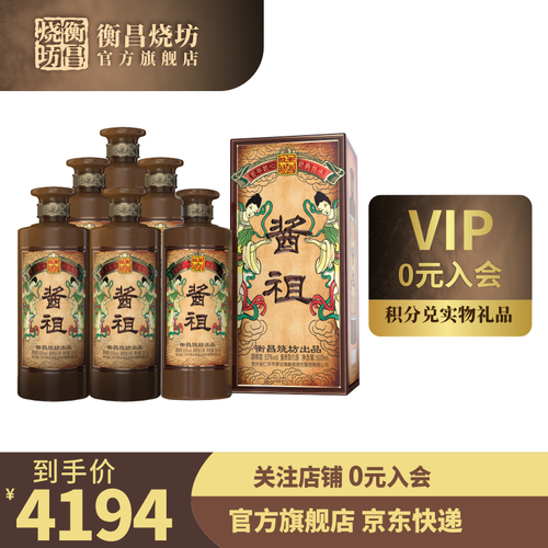 衡昌烧坊 酱祖53°经典酱香型白酒贵州送礼收藏 【500ml*6 整箱装】