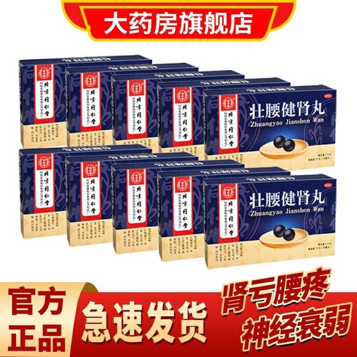 北京同仁堂壮腰健肾丸10丸养血祛风湿男性女性补肾壮阳药肾亏损肾虚