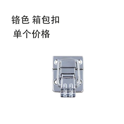 铬色 箱包扣礼盒搭扣 化妆箱铁质锁扣 包装盒五金箱扣