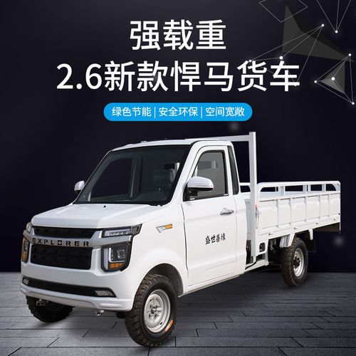 新能源客货两用电动四轮车货车皮卡成人家拉货油电两用带斗载重王