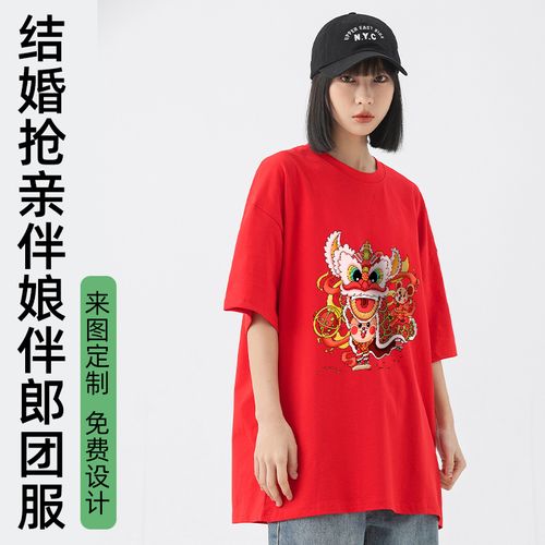 结婚抢亲定制t恤伴娘伴郎团体服可印制图案头像照片短袖纪念服装