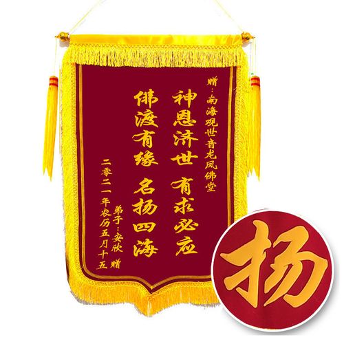 神灵仙家锦旗制作月嫂老师锦旗定做医生美容院锦旗订制发泡烫金字