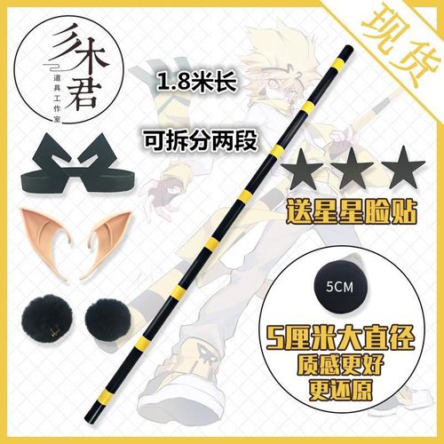 现货 嘉德罗斯大罗神通棍凹凸世界cos道具武器头箍耳夹耳环毛球服