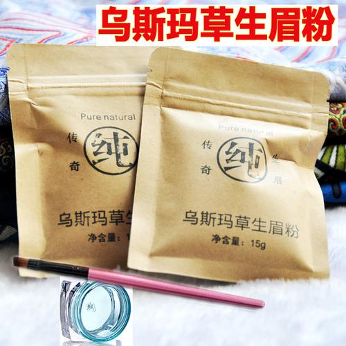 新疆乌斯玛草粉生眉粉15克男女士生眉液眉毛生长增长液乌斯曼草粉