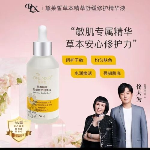 猫七七 黛莱皙 草本精粹舒缓修复精华液敏敏肌福音修复专家
