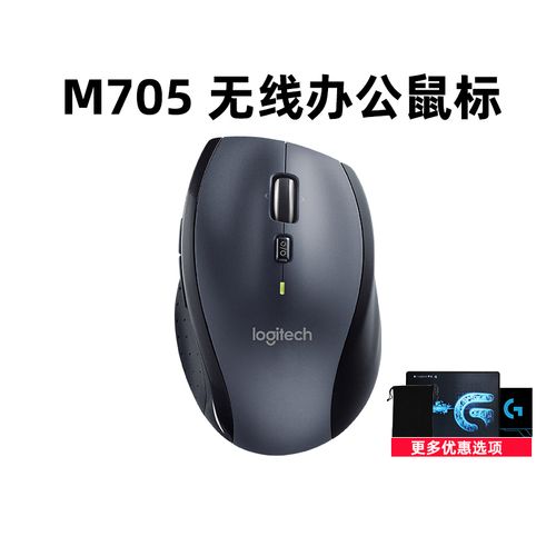 罗技m705无线大手鼠标笔记本台式电脑商务办公家用双模滚轮省电