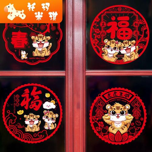 字福装卡贴璃贴新创通窗剪门意过玻贴节2022花年饰年年虎春