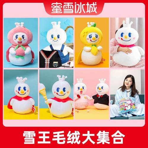 蜜雪冰城雪王魔法铺雪王毛绒大集合公仔礼物玩偶女生可爱现货儿
