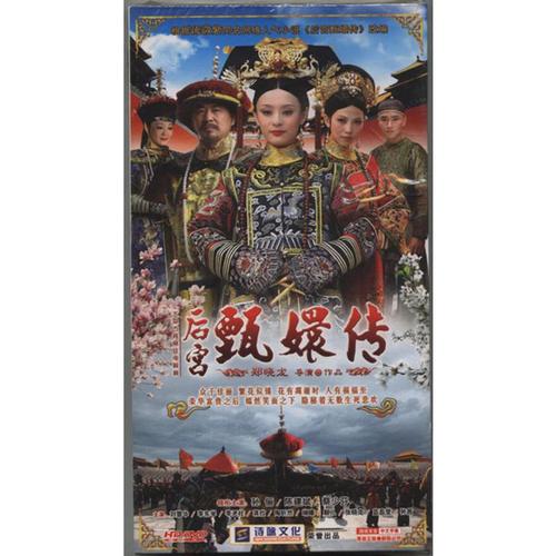 电视剧 后宫甄嬛传16dvd全集完整版 孙俪 陈建斌 蔡少芬 全新未拆