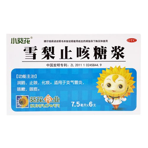小葵花 雪梨止咳糖浆 7.5ml*6支润肺止咳化痰支气管炎咳嗽咳痰