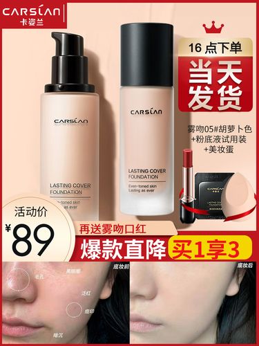 卡姿兰粉底液遮瑕保湿干皮持久不脱妆女熬夜控油平价学生夏季正品