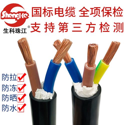 珠江电缆电线2芯 3芯 国标纯铜 防冻 抗拉 室外专用护