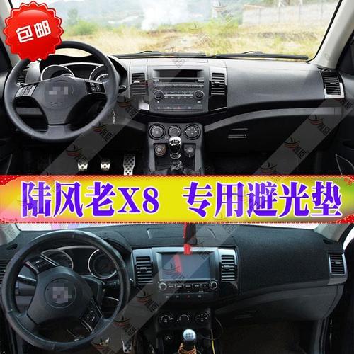 09-14款陆风x8仪表台防晒避光垫中控遮阳隔热汽车用品内饰改装饰