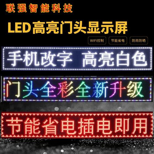 led显示屏室外wifi手机改字户外防水滚动字幕单色全彩定制广告屏