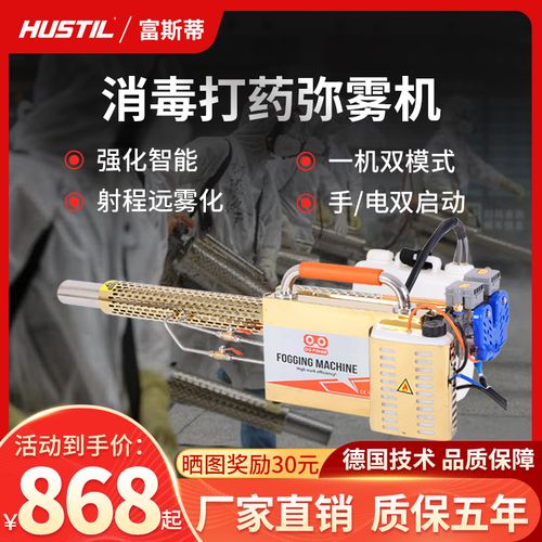 hustil富斯蒂农药喷洒器消毒喷雾器纳米喷雾农用高压汽油机喷雾