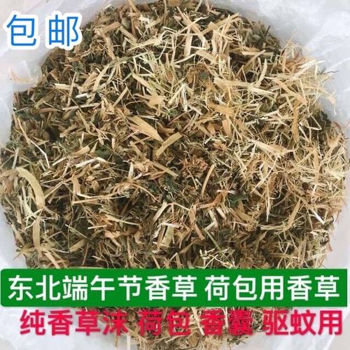 东北端午节香草 荷包香囊用香草 去异味香草 做荷包用香草包邮