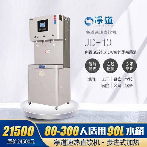 净道(jingdao)jd-10直饮水机商用全自动电热开水器净水器直饮机过滤