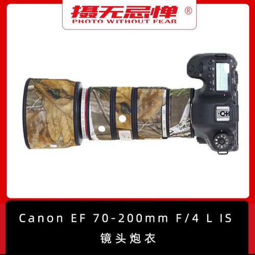 佳能70-200 f4canon小小白镜头炮衣保护迷彩打鸟相机