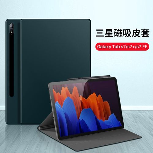三星tabs7保护套三星galaxy tab s7 壳tabs7 fe保护壳磁吸全包皮套