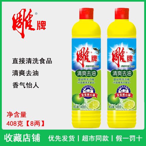 雕牌高效洗洁精408g小瓶单瓶厨房柠檬味水果蔬菜食用家庭正品包邮