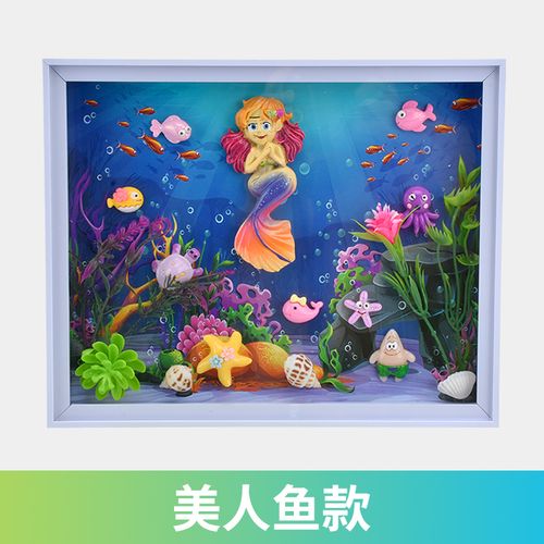 儿童创意diy相框装饰画立体粘贴画幼儿园手工男孩女孩教师节 美人鱼款