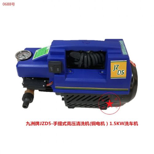 定制九洲牌jzd5-手提式高压清洗机(铜电机)1.5kw洗车机 0688号 1