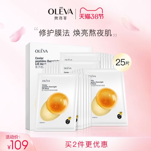 奥洛菲鱼子胜肽熬夜焕采面膜帖5片装保湿补水柔嫩旗舰店正品
