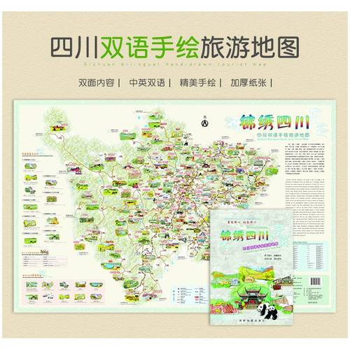 手绘加厚质感双面内容色彩淡雅高清四川省中英文手绘旅游地图成都地